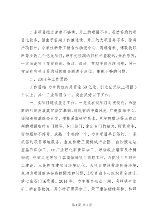 县招商局招商引资工作汇报 (2).docx