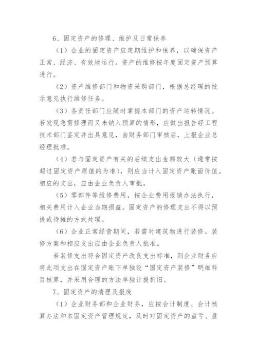 社会组织固定资产管理制度.docx