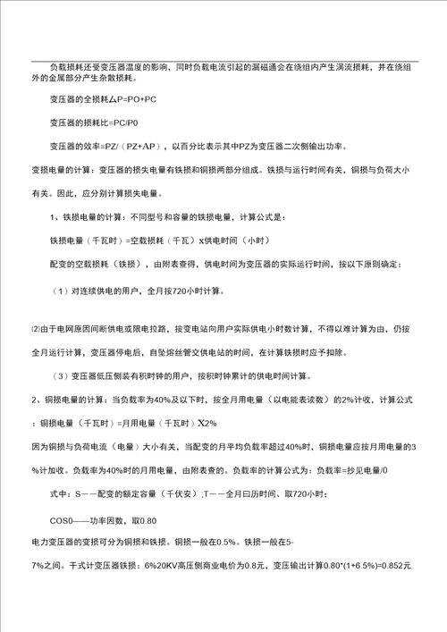 变压器铜损铁损计算公式及线损