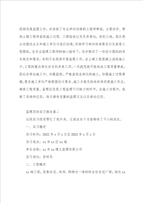 监理顶岗实习报告