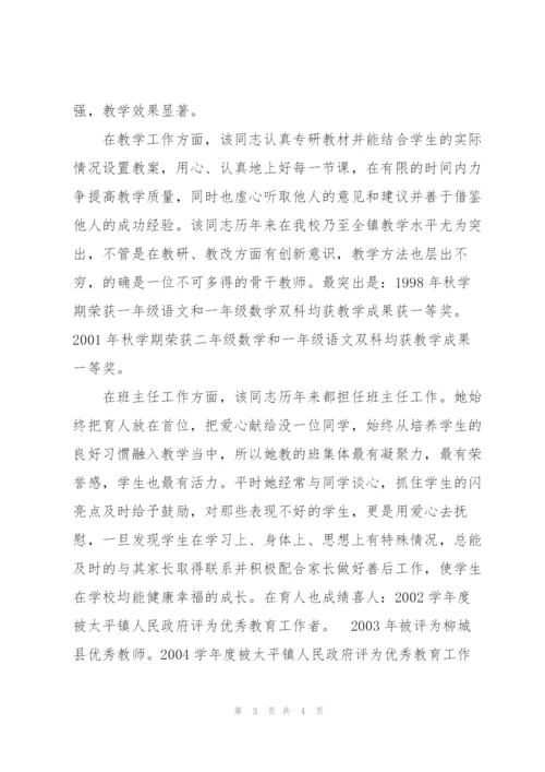 教师主要事迹怎么写.docx