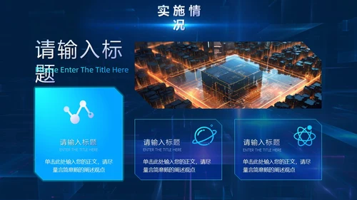 蓝色炫酷未来科技元宇宙人工智能项目汇报通用PPT模板工作总结