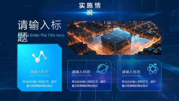 蓝色炫酷未来科技元宇宙人工智能项目汇报通用PPT模板工作总结