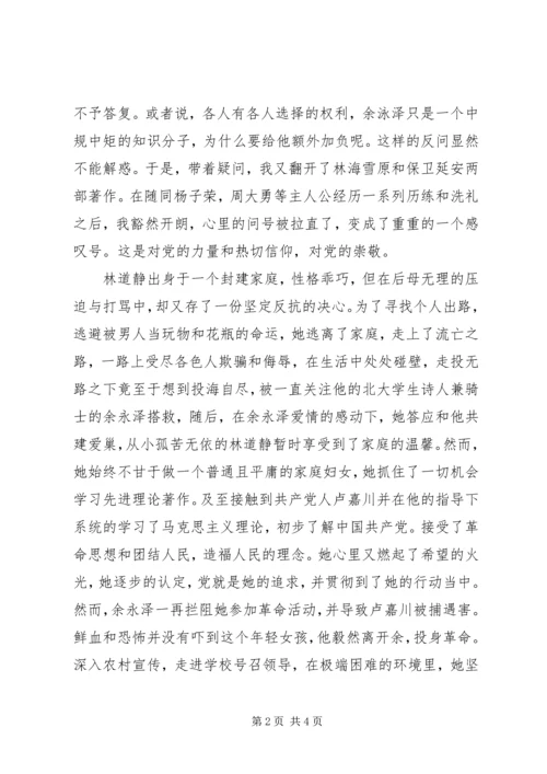 思想汇报：不断提高自己[小编推荐].docx