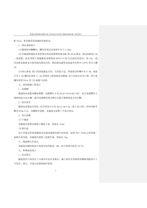 单线铁路隧道实施性施工方案.docx