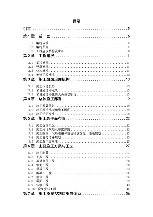 卫生院门诊综合楼施工组织设计教材