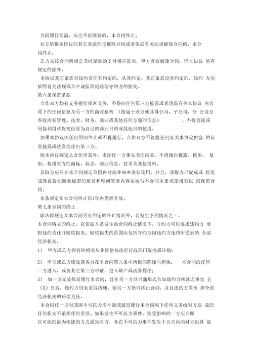 活动推广合作协议合同范本模板