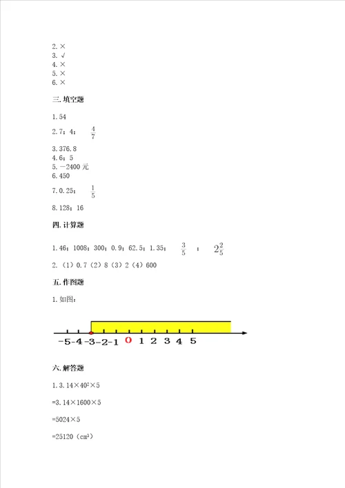 小学六年级下册数学期末测试卷含答案研优卷