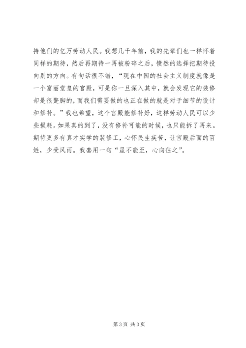 当代政治制度感想.docx