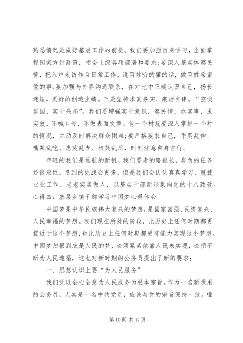 基层干部学习心得体会 (8).docx