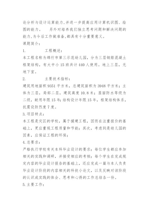 工程造价管理毕业论文开题报告.docx