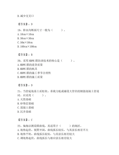 施工员之市政施工基础知识题库精品有答案