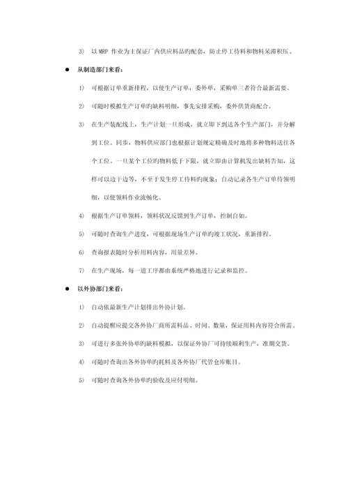 U生产管理解决方案.docx