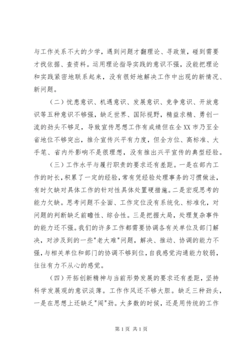 民主生活会发言提纲(尹局).docx