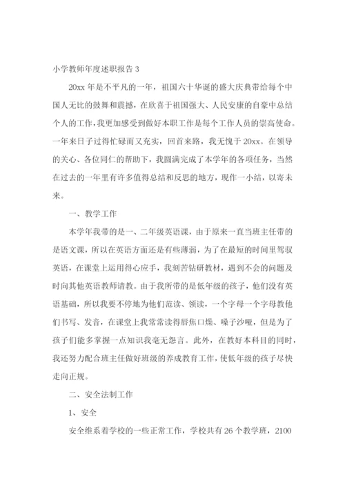 小学教师年度述职报告(通用15篇).docx