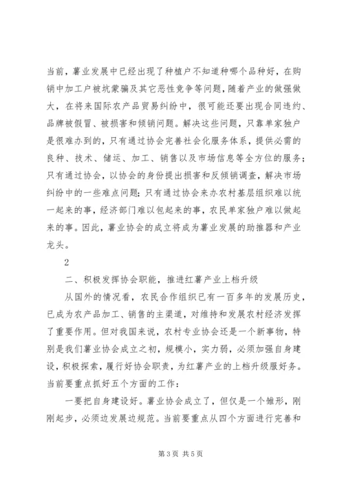 县委副书记在薯业协会成立仪式上的讲话 (7).docx