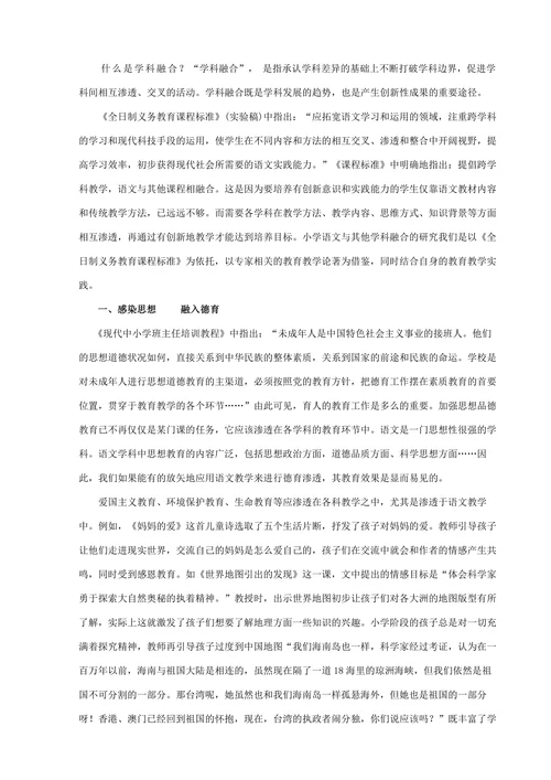 融合让语文教学在润物无声中高效
