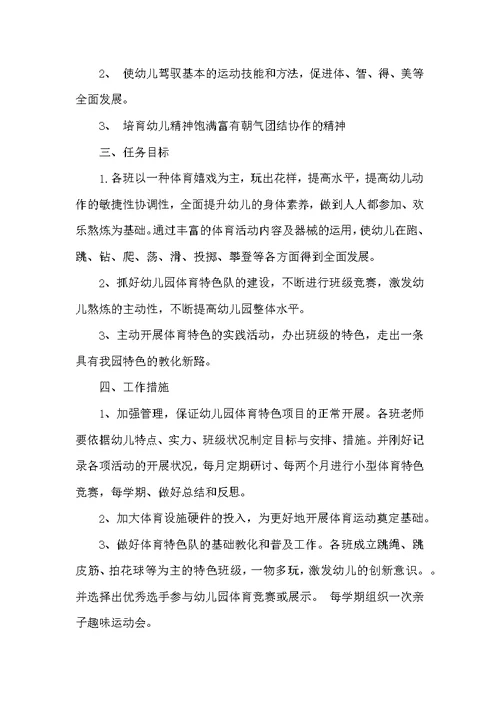幼儿园大班户外活动方案5篇
