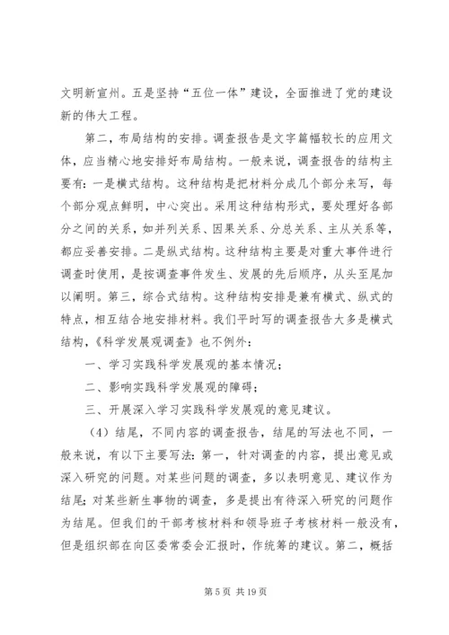 如何开展好调查研究工作心得体会 (3).docx