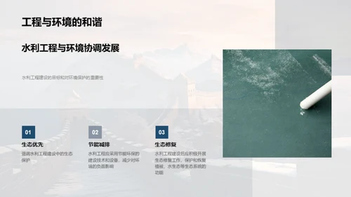 探索水利工程