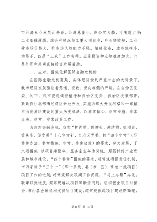 市政府经济建设十二五规划发展思路范文.docx