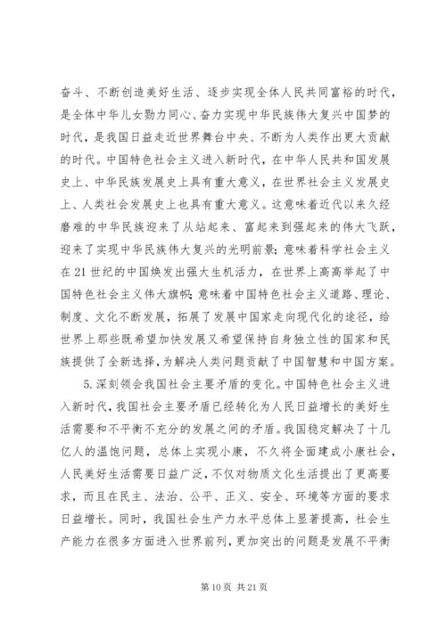 社区党总支学习十九大精神学习计划 (5).docx