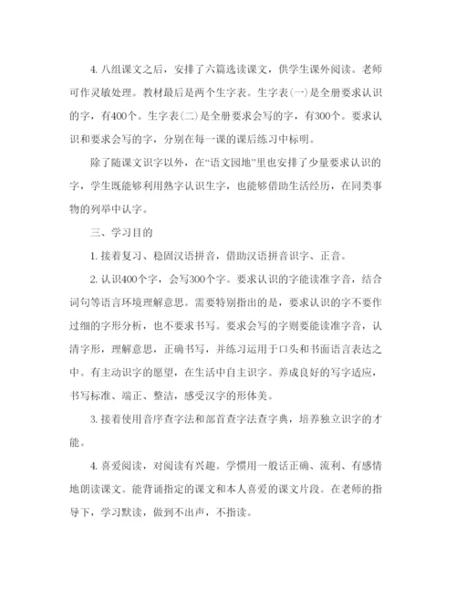 精编教案人教版二年级下册语文教学计划书范文.docx