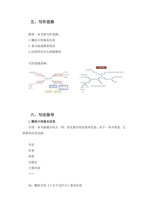 第八单元习作指导推荐一本书（讲义）-2024-2025学年语文五年级上册（统编版）
