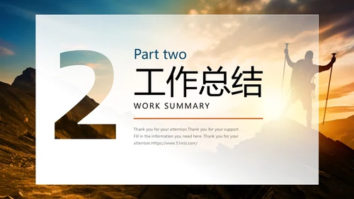 励志风攀登大气商务转正述职报告通用PPT模版
