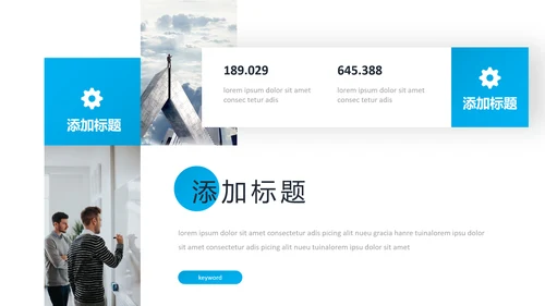 蓝色现代风简洁设计公司简介商务PPT模板