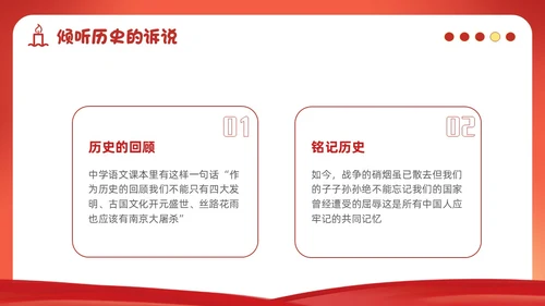 幼儿园国家公祭日主题教育活动爱国主题班会