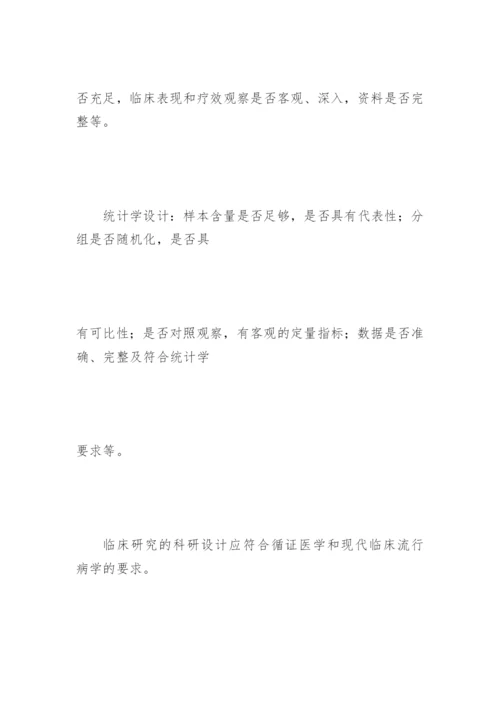 中华医学会系列杂志论文撰写要求.docx
