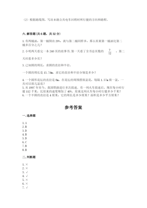 2022人教版六年级上册数学期末考试试卷精品【达标题】.docx