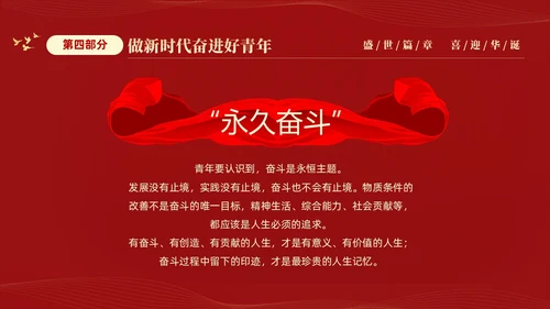 红色大气简约党建党课庆祝中华人民共和国成立74周年国庆演讲国庆节