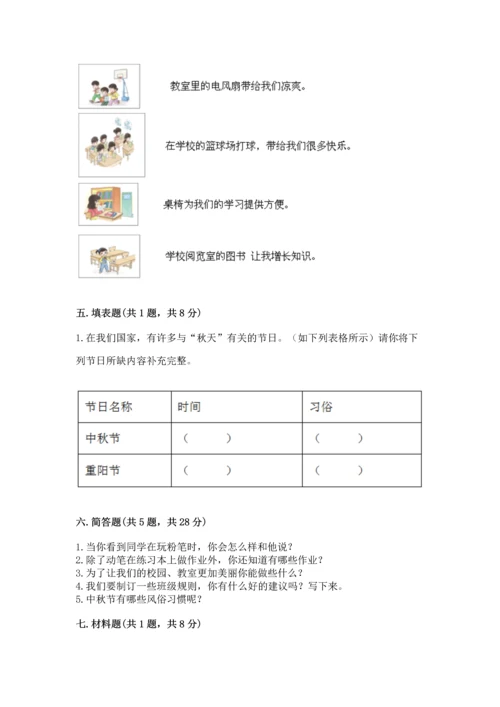 部编版二年级上册道德与法治期中测试卷（word）.docx