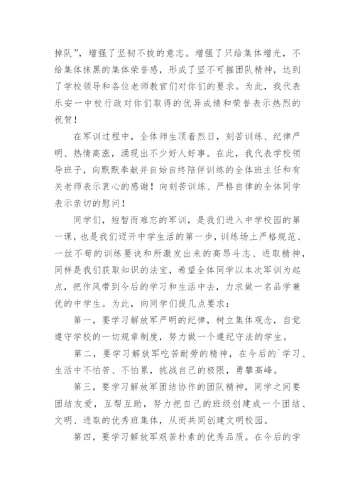 军训结束后领导发言稿.docx