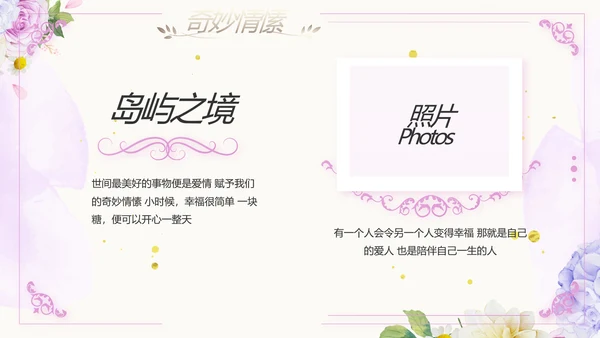 唯美浪漫婚礼策划婚庆公司宣传PPT