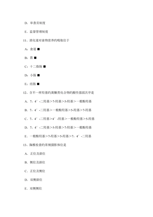 2023年上半年云南省放射医学技术卫生资格考试试卷.docx