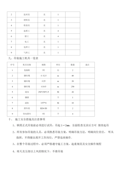 锅筒吊装施工方案.docx