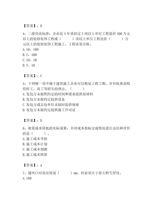 施工员之装饰施工专业管理实务题库精品（各地真题）