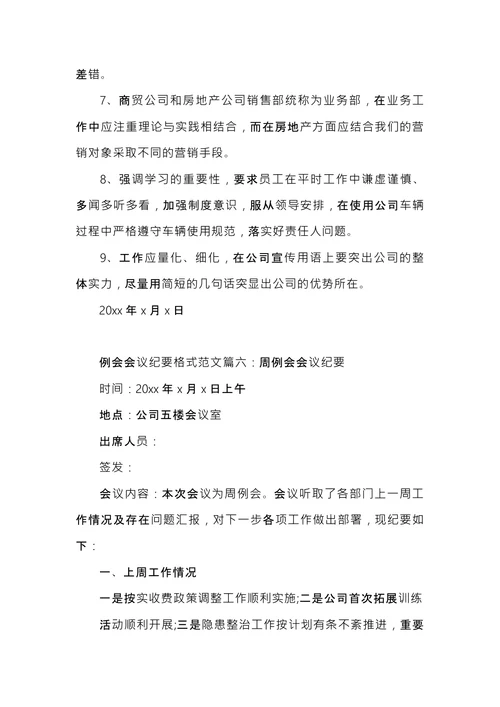 例会会议纪要范文