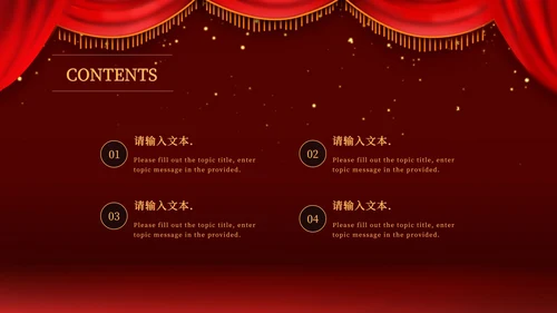 红色幕布舞台企业年会PPT模板
