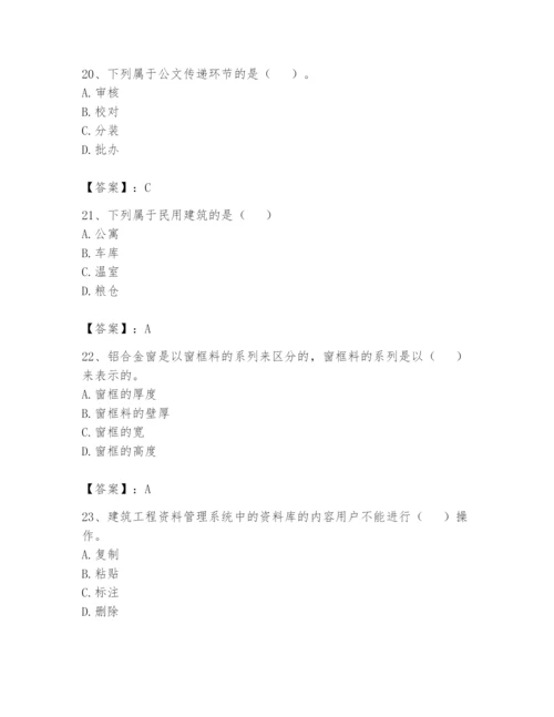 资料员之资料员基础知识题库精品有答案.docx