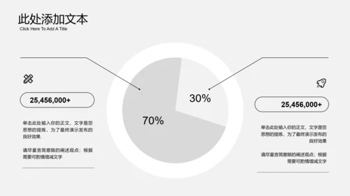 黑白色极简风PPT演示模板