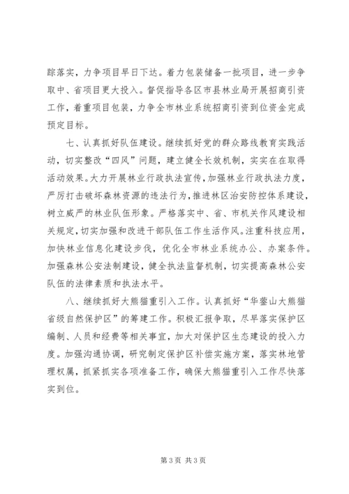 林业局XX年下半年工作计划 (3).docx