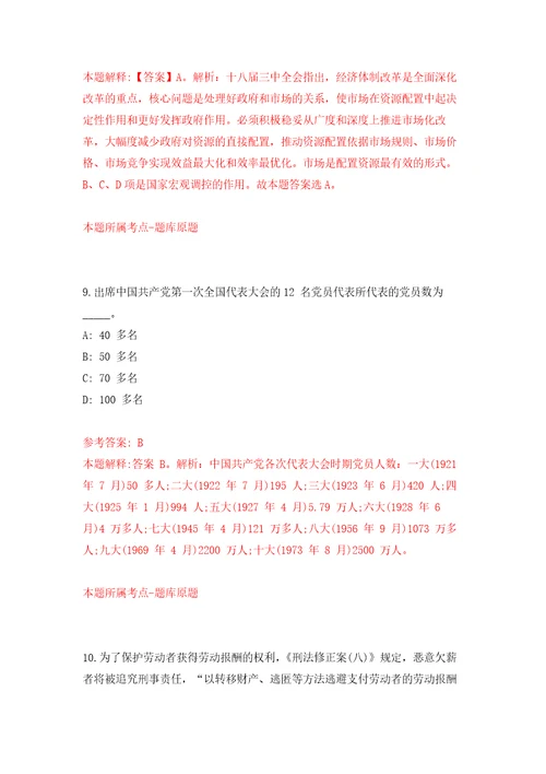 2022年01月2022年黑龙江哈尔滨市体育局所属事业单位招考聘用优秀运动员2人练习题及答案第9版