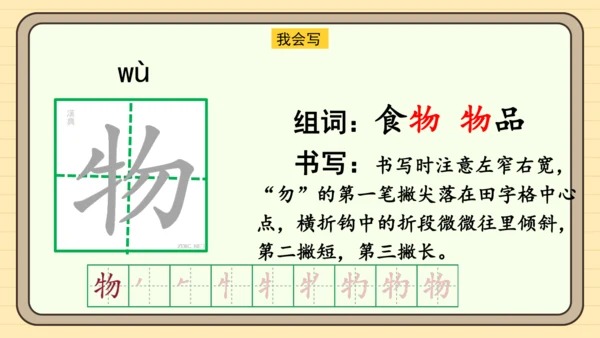 识字5 动物儿歌（课件）
