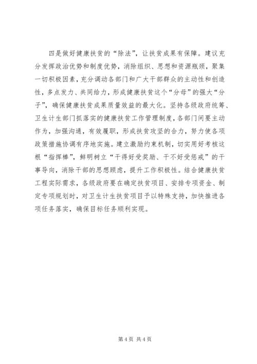 健康扶贫推进会 (4).docx