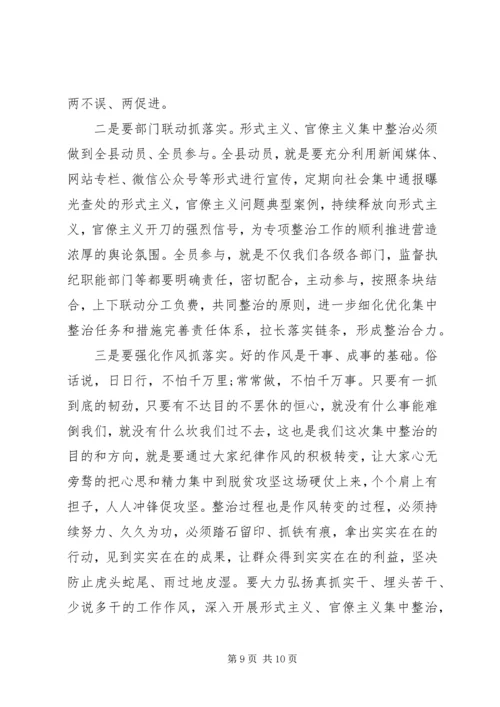 在全县深入开展作风建设年集中整治形式主义官僚主义动员会上的讲话.docx