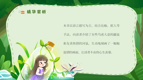 绿色森林卡通学校教师教学生家长柳林风声读书分享会模板